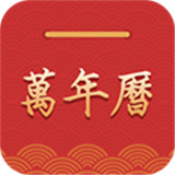 桔子万年历
