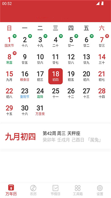 桔子万年历1
