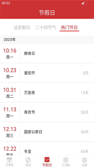桔子万年历2