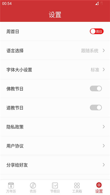 桔子万年历4