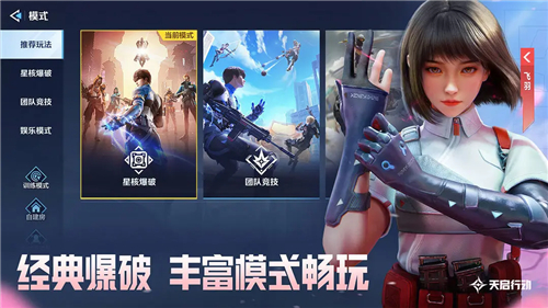 天启行动