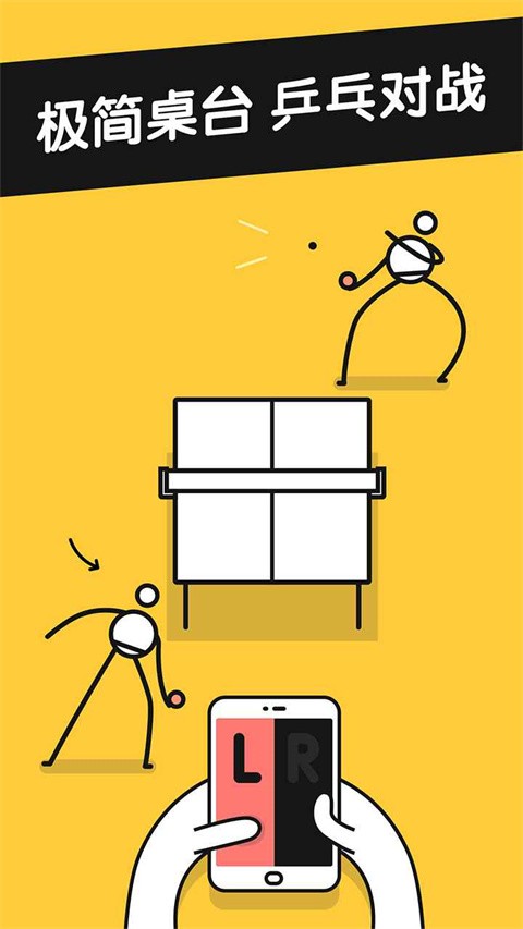 乒乓之王2