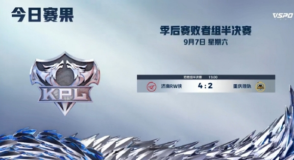2024王者荣耀kpl夏季赛季后赛day10谁赢了