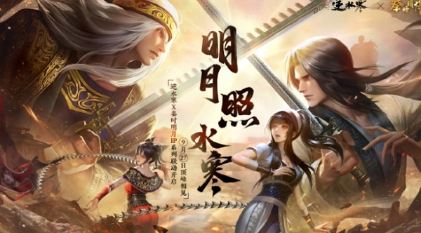 逆水寒手游秦时明月联动什么时候开始
