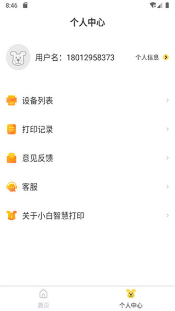 小白智慧打印机3