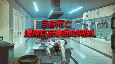 犯罪清理现场3