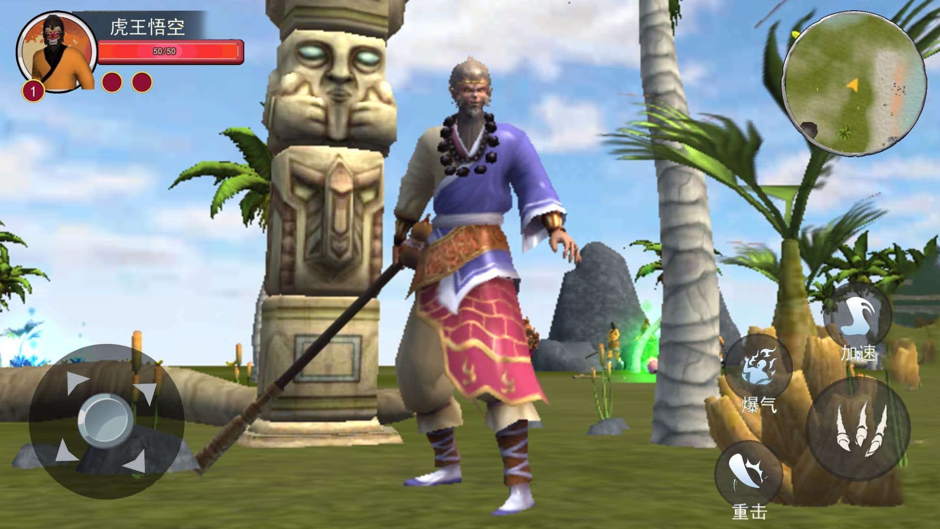 猴王大圣模拟器3