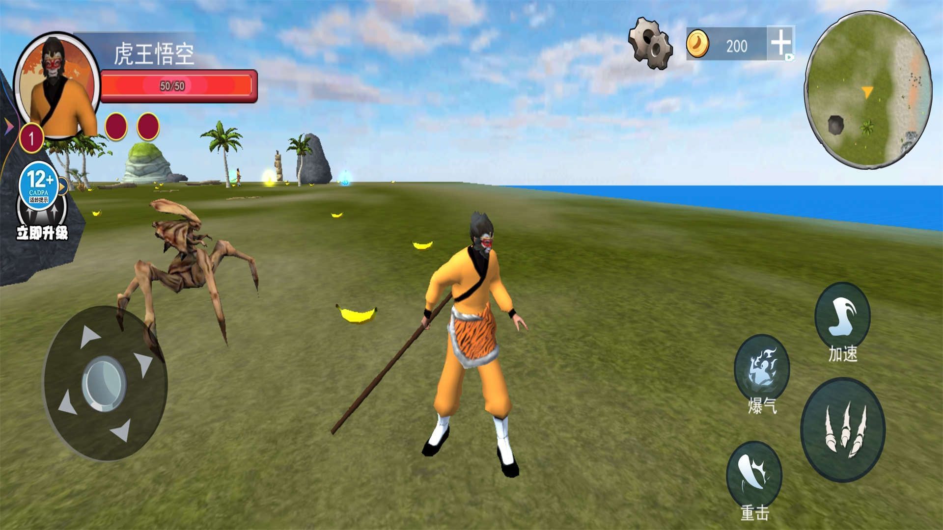 猴王大圣模拟器2