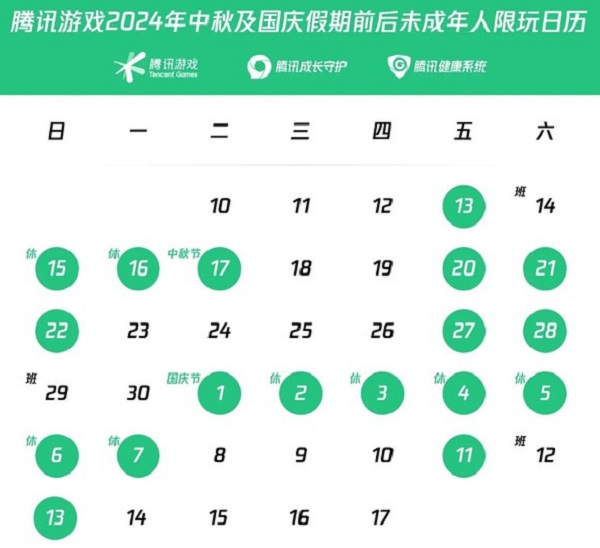 2024腾讯游戏中秋国庆未成年可玩游戏时间公布