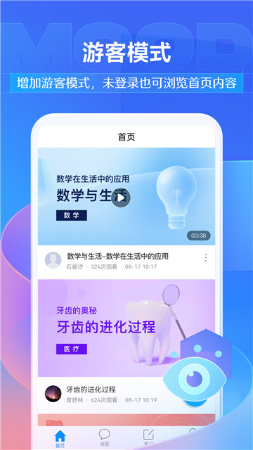 超星尔雅4