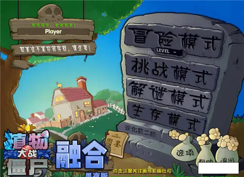 植物大战僵尸融合版黑夜版