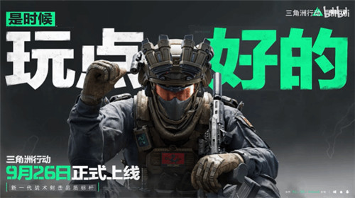 三角洲行动终于定档