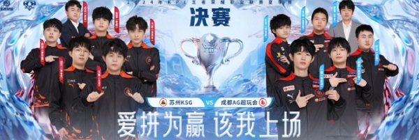 2024王者荣耀kpl夏季赛总决赛即将开打 谁将获得银龙杯