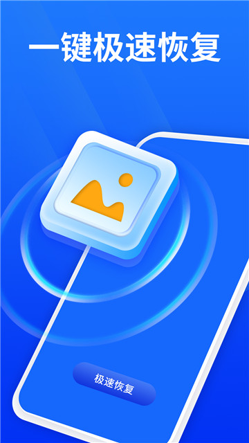 手机照片恢复精灵1