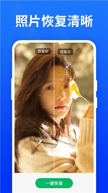 手机照片恢复精灵4