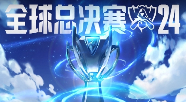 英雄联盟2024全球总决赛入围赛赛程一览