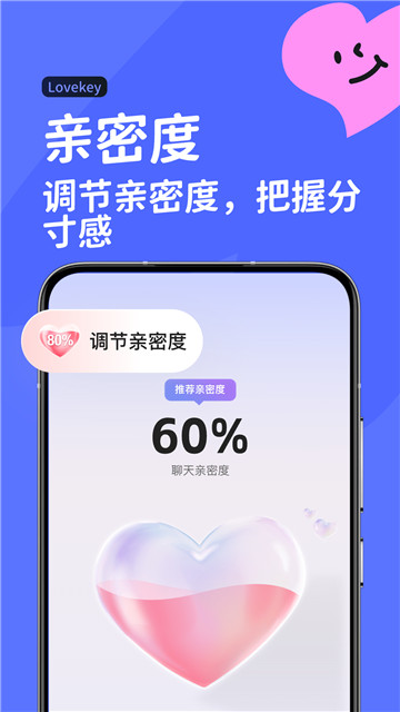 lovekey高情商键盘4