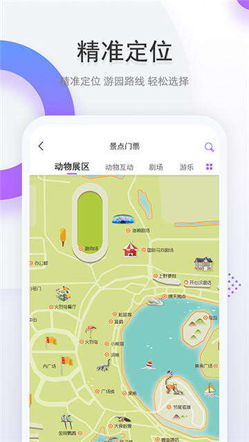 上海野生动物园app2