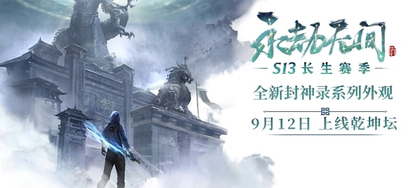 永劫无间封神录季莹莹时装什么样