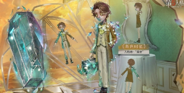 第五人格第三十五赛季精华1三视图什么样