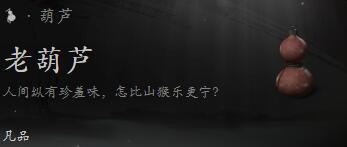 黑神话悟空老葫芦要升级吗