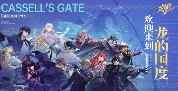 龙族卡塞尔之门公测最新兑换码多少