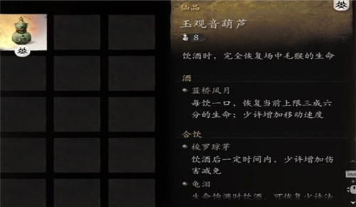 黑神话悟空玉观音葫芦怎么获得