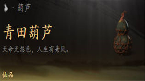 黑神话悟空青田葫芦怎么获得