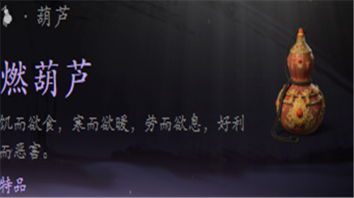 黑神话悟空燃葫芦怎么获得