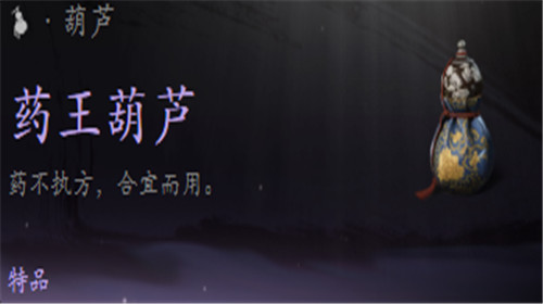 黑神话悟空药王葫芦怎么获得