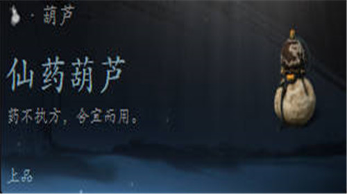 黑神话悟空仙药葫芦怎么获得