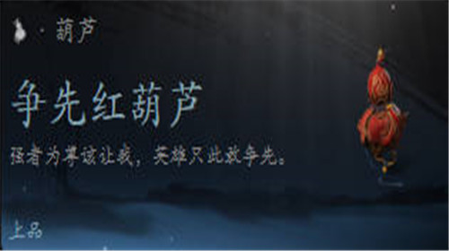 黑神话悟空争先红葫芦怎么获得