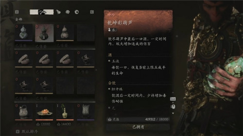 黑神话悟空乾坤彩葫芦在哪里获取