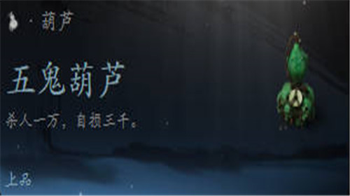 黑神话悟空五鬼葫芦怎么获得