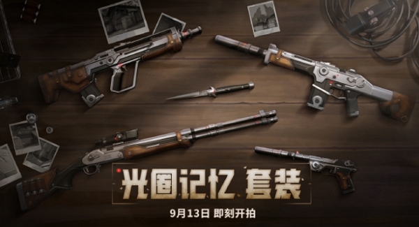 无畏契约光圈记忆套装什么时候上线