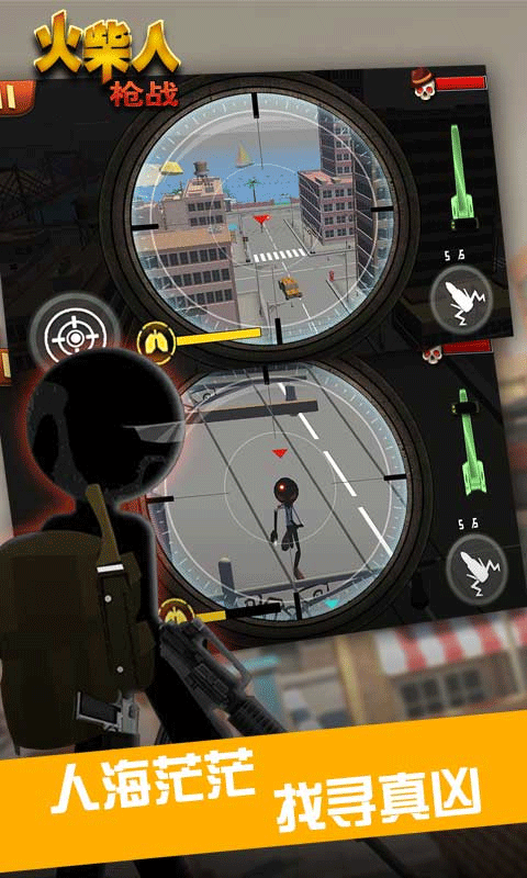 火柴人枪战1