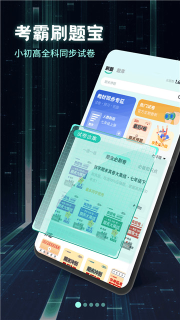 考霸刷题宝软件1