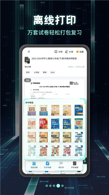 考霸刷题宝软件4