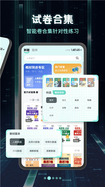 考霸刷题宝软件2