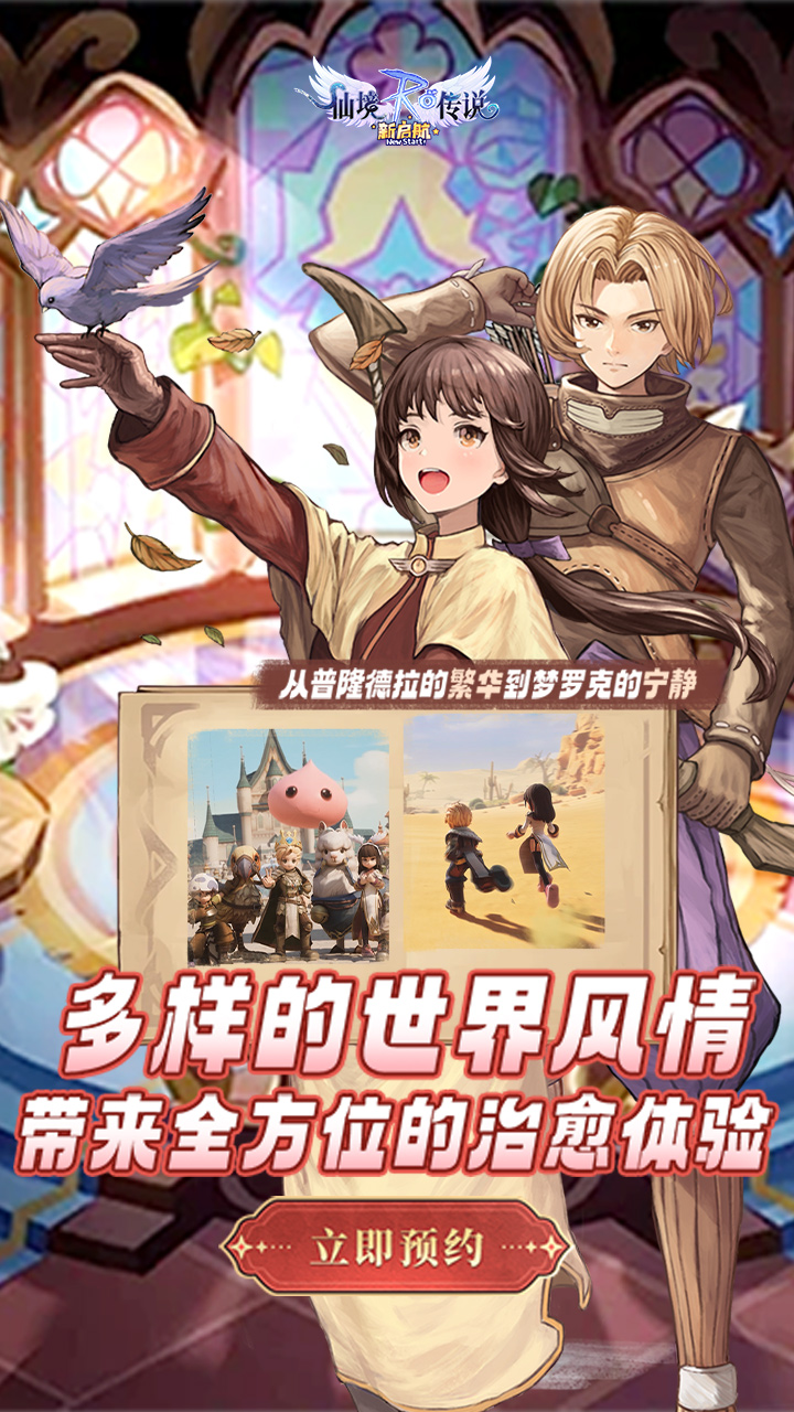 仙境传说新启航1