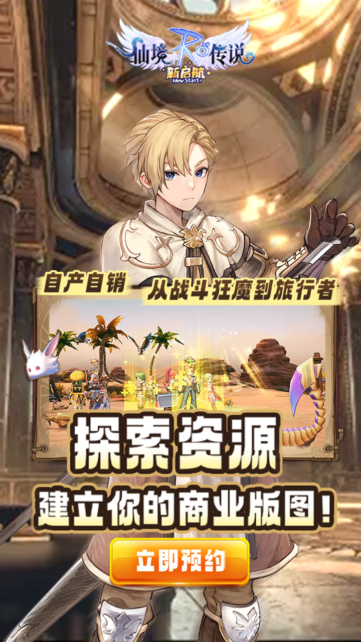 仙境传说新启航3