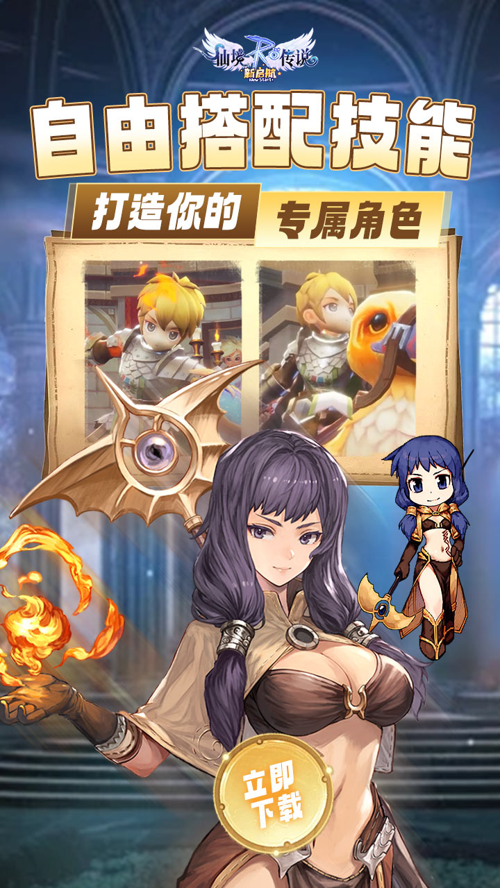 仙境传说新启航4