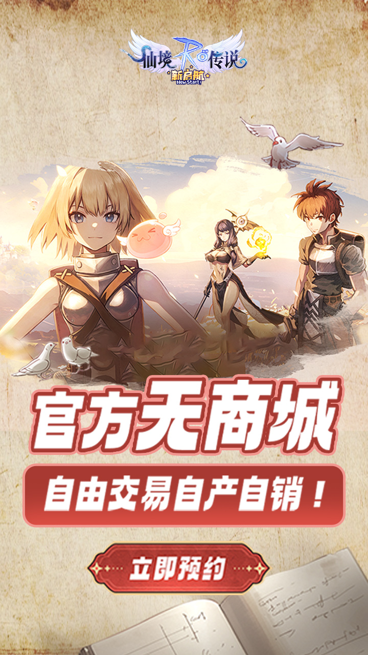 仙境传说新启航5