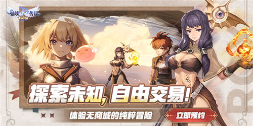 仙境传说新启航