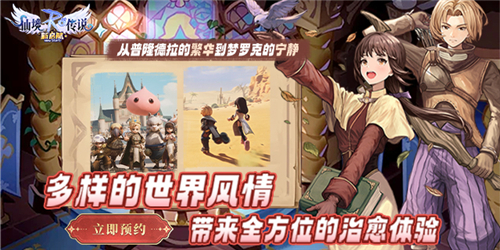 仙境传说新启航