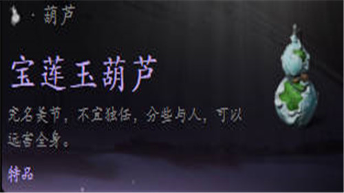 黑神话悟空宝莲玉葫芦位置在哪