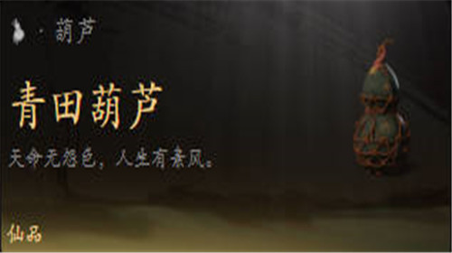 黑神话悟空青田葫芦位置在哪