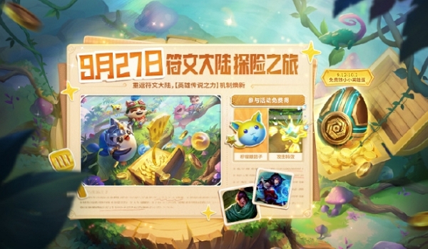 金铲铲之战符文大陆传奇什么时候返场