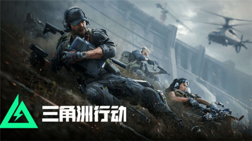 三角洲行动即将上线start云游戏