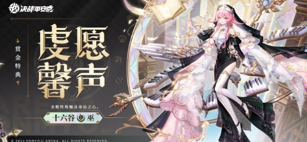 决战平安京虔愿馨声皮肤什么样